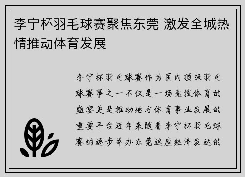 李宁杯羽毛球赛聚焦东莞 激发全城热情推动体育发展