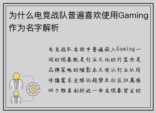 为什么电竞战队普遍喜欢使用Gaming作为名字解析