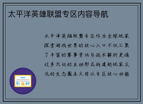 太平洋英雄联盟专区内容导航