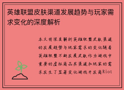 英雄联盟皮肤渠道发展趋势与玩家需求变化的深度解析
