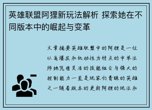 英雄联盟阿狸新玩法解析 探索她在不同版本中的崛起与变革