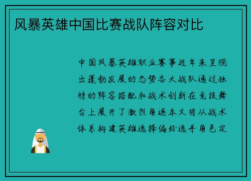 风暴英雄中国比赛战队阵容对比