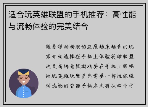 适合玩英雄联盟的手机推荐：高性能与流畅体验的完美结合