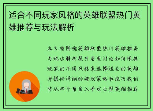 适合不同玩家风格的英雄联盟热门英雄推荐与玩法解析