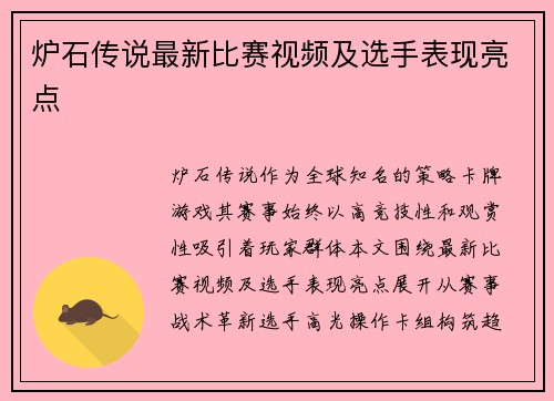 炉石传说最新比赛视频及选手表现亮点