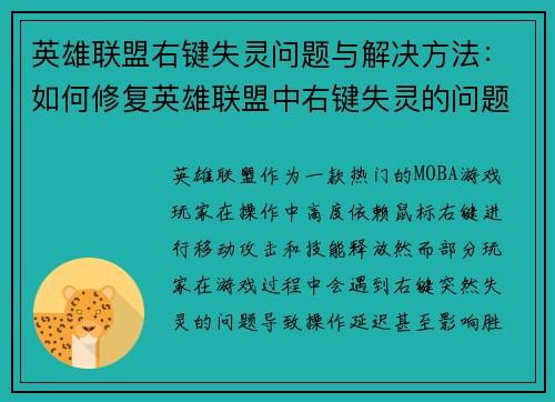 英雄联盟右键失灵问题与解决方法：如何修复英雄联盟中右键失灵的问题