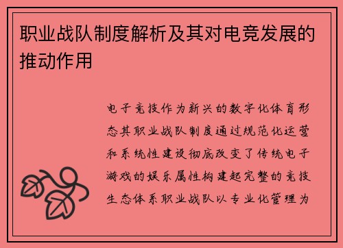 职业战队制度解析及其对电竞发展的推动作用