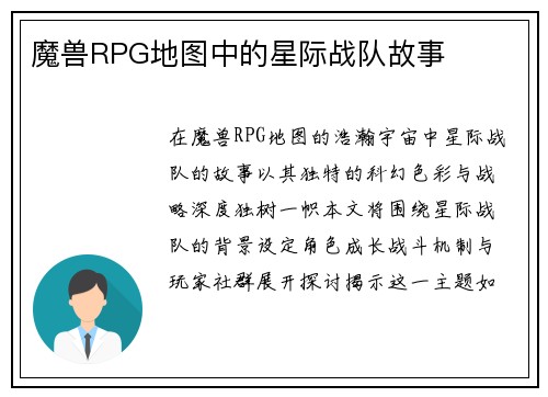 魔兽RPG地图中的星际战队故事