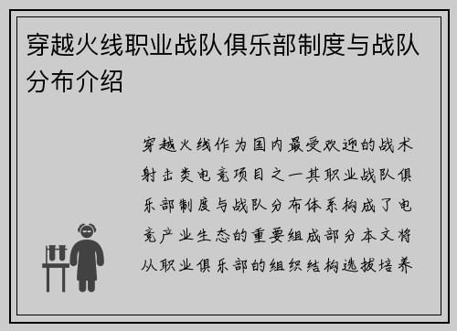 穿越火线职业战队俱乐部制度与战队分布介绍