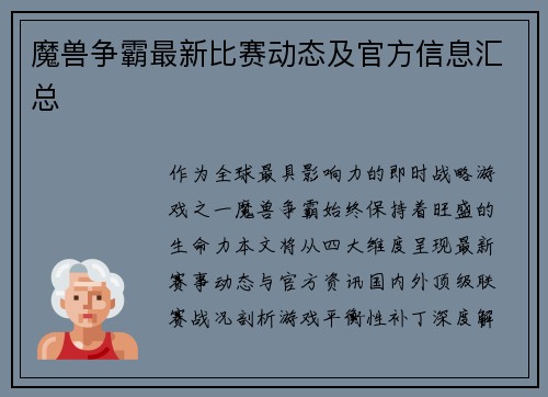魔兽争霸最新比赛动态及官方信息汇总